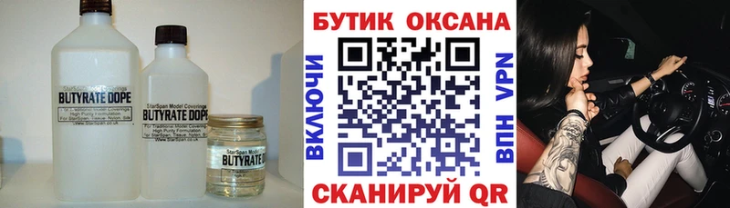 Бутират бутик  где продают наркотики  Ачхой-Мартан 